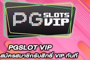pgslot vip