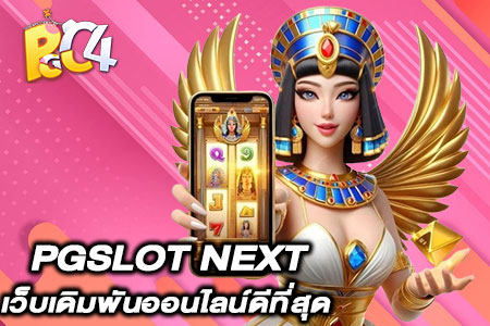 PGSLOT NEXT